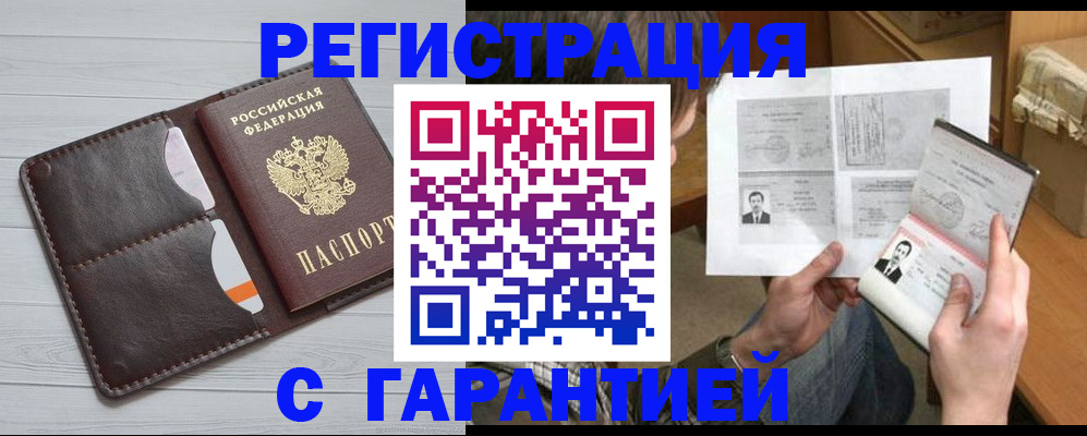 регистрация в Пушкино