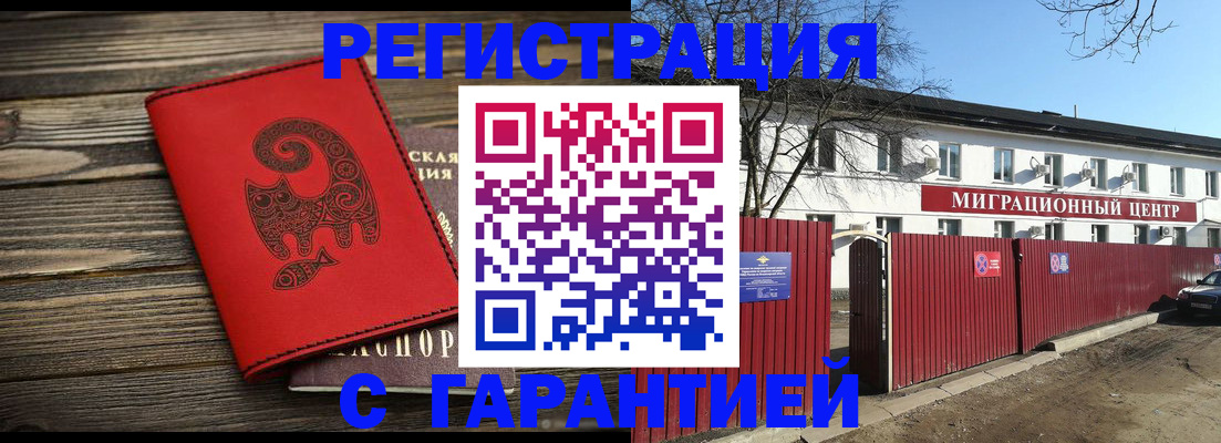 временная регистрация для школы в Пушкино