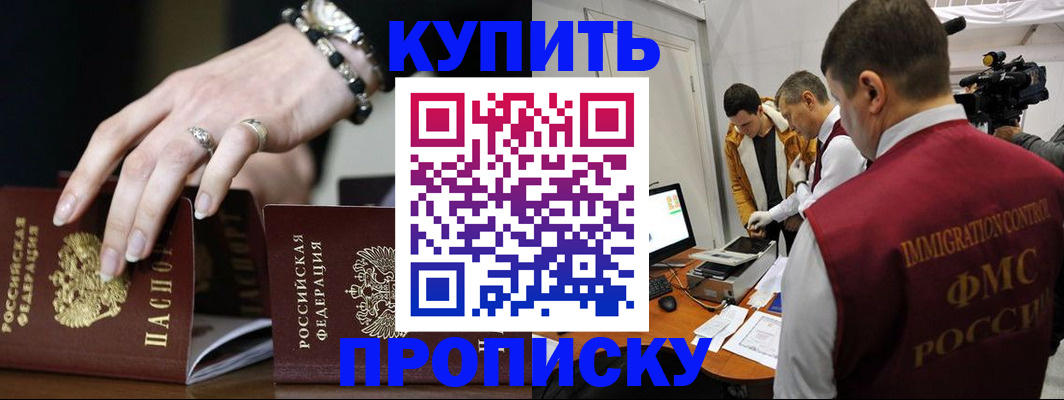 прописка иностранных граждан в Пушкино