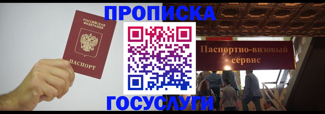 прописка для школы в Пушкино