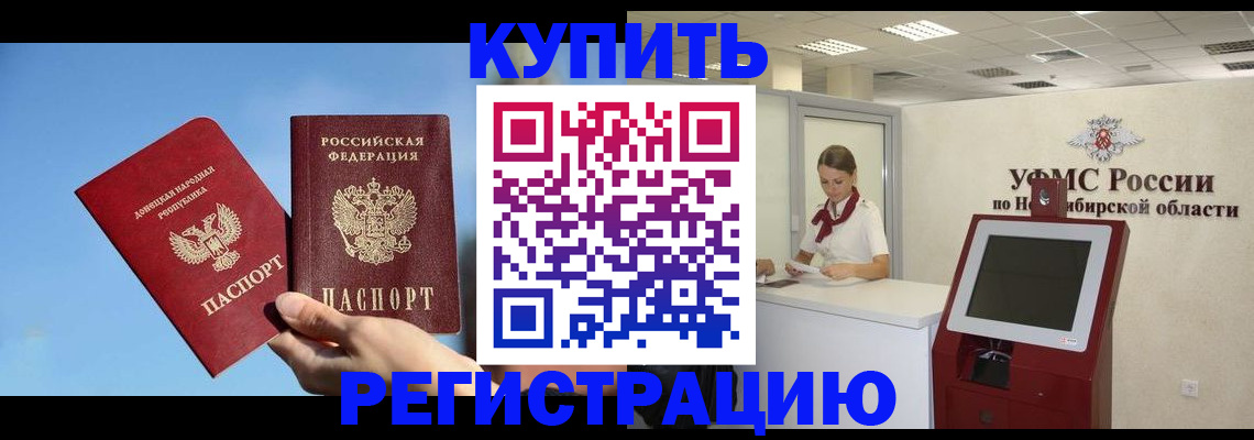 временная регистрация купить в Пушкино