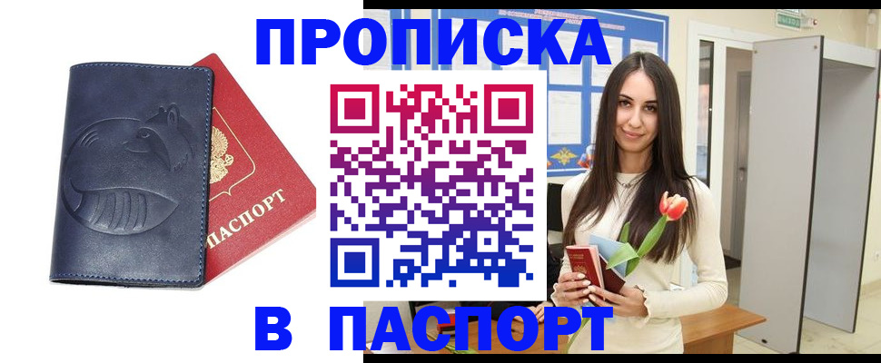 регистрация в Пушкино
