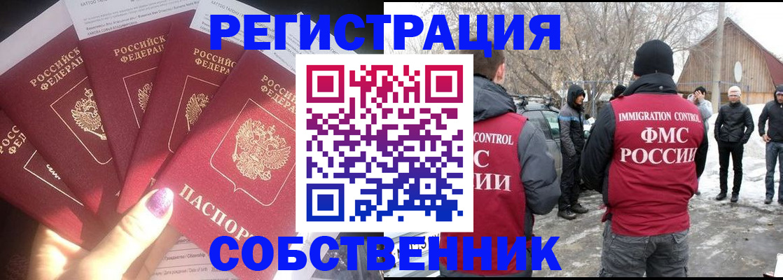 временная регистрация в квартире в Пушкино