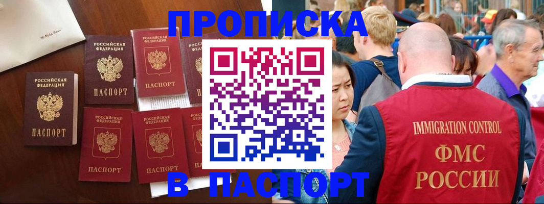 временная регистрация купить в Пушкино